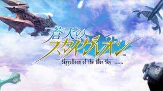 蒼天のスカイガレオン　非公式PV(修正版)