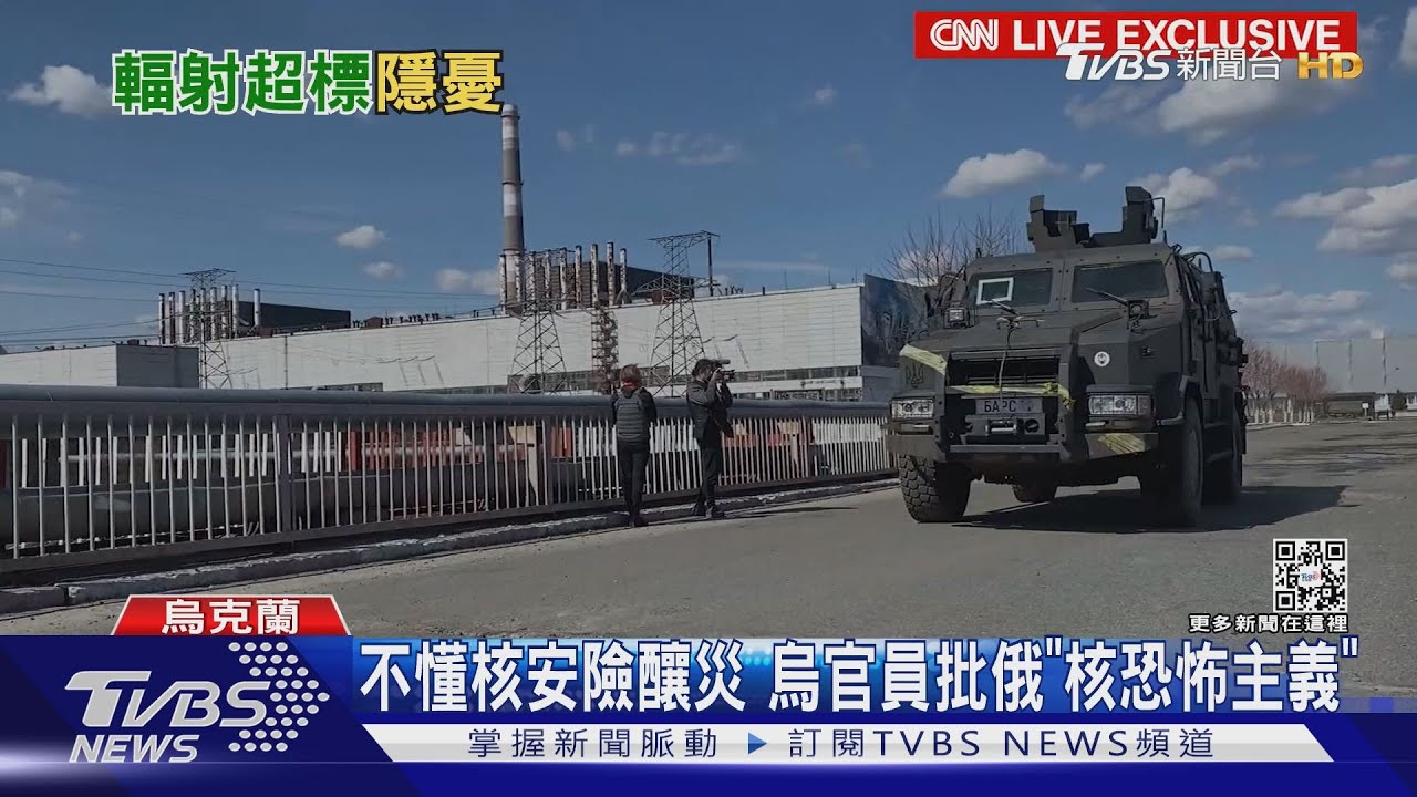 CNN前進車諾比　直擊俄軍糧輻射飆高50倍