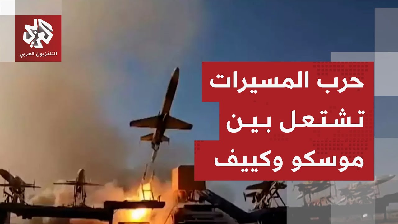 كييف تعكس الهجوم في العمق الروسي وهجمات روسية وأوكرانية متبادلة بالمسيرات .. 