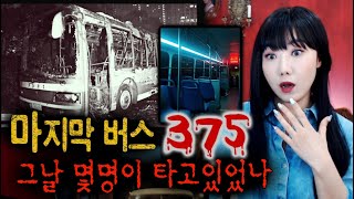 Download lagu 저수지에서 발견된 375번 막차 버스, 그날 총몇명이 타고 있었을까? | 토요미스테리 | 디바제시카 mp3