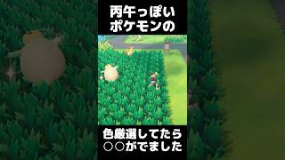 丙午の年なので炎タイプポケモンの色違い厳選してたら○○が来ました...【ポケモンZA】