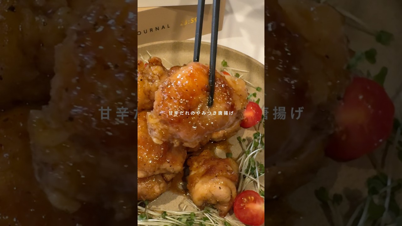 甘辛ダレのやみつき唐揚げ