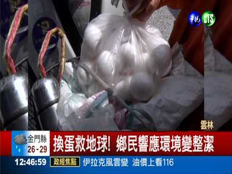 古坑人卯起來撿菸蒂 公所換嘸蛋