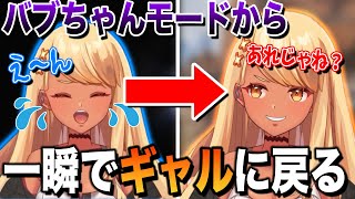 バブちゃんモードから一瞬でギャルに戻る神成きゅぴ(w/橘ひなの)【ぶいすぽっ!神成きゅぴ切り抜き】