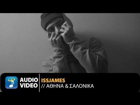 Issjames - Αθήνα και Σαλόνικα (Official Audio Video)