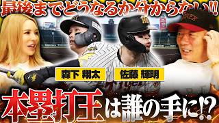 【阪神】死球で離脱の森下翔太がスタメン復帰！『劇的な展開を予想』佐藤輝明vs森下翔太！ホームラン王の行方は？【プロ野球ニュース】