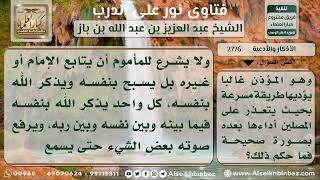 صورة 2776 - الأذكار بعد الصلاة - نور على الدرب