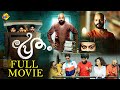 Pretham പ്രേതം Malayalam Full Movie Malayalam Movies Jayasurya Aju Varghese TVNXT Malaya