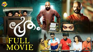 Pretham - പ്രേതം Malayalam Full Movie 