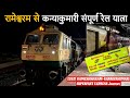 Rameshwaram To Kanyakumari Train Journey 22621 Rmm Cape Exp Kanniyakumari Express Via Pamban