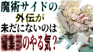 【とある魔術の禁書目録】魔術サイドの外伝・スピンオフが未だに発売されていない理由を考えるスレ