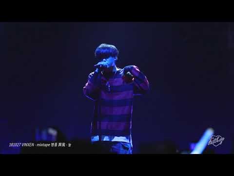 [FANCAM] 181027 VINXEN(빈첸) - mixtape 병풍 屛風 - 늪