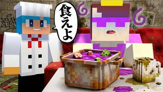おかんに激マズ料理を作ってみた結果…？【まいくら / マインクラフト】