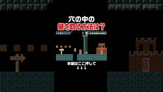 4種のアイテムを選んで穴の鍵を取る方法がヤバいw #スーパーマリオメーカー2 #マリメ2#世界のコース