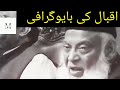 Shaheen Of Iqbal Biography Of Iqbal اقبال کی بایوگرافی Israr Ahmad About Allama Iqba