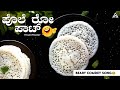 Pole Ro Paat Yepolum Polemey Beary Comedy Song 2021 Alfiya Media