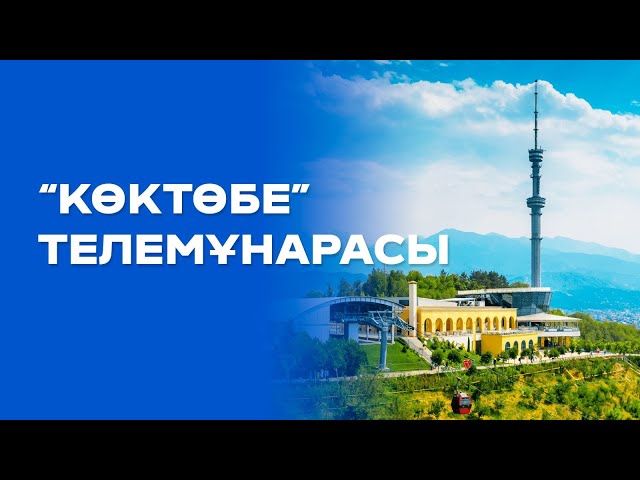Жер бетіндегі ең биік нүктеге салынған телемұнара