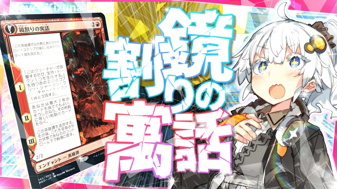 【ハイテンポ禁止紹介】No.19《鏡割りの寓話//キキジキの鏡像》【MTG】