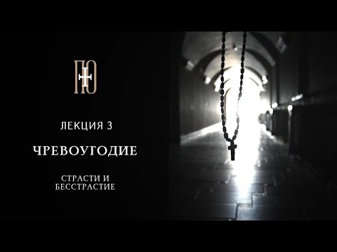 0 - Страсти и бесстрастие