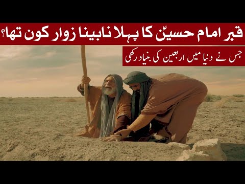 History Of Arbaeen Imam Hussain as In Urdu | Arbaeen Short Urdu Documentary | Tareekh 2.0