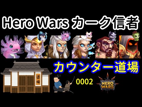 Counter Dojo. Astaroth, Andvari, Krista, Lars, Helios, Axel | Hero Wars