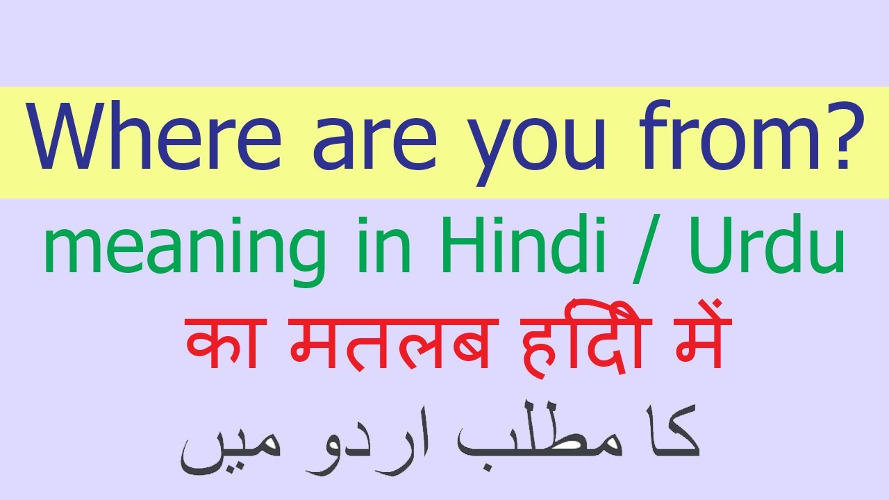 Watch video Where are you from meaning in Hindi Urdu | How to answer English questions in Hindi Urdu Now Where are you from meaning in Hindi Urdu | How to answer English questions in Hindi Urdu