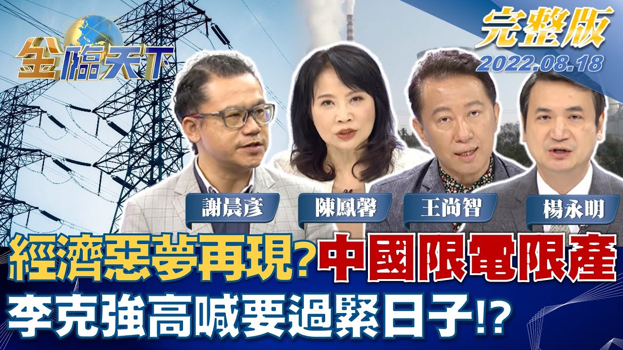 金臨天下/Chip 4對台、韓只有害無益? 專家曝風險