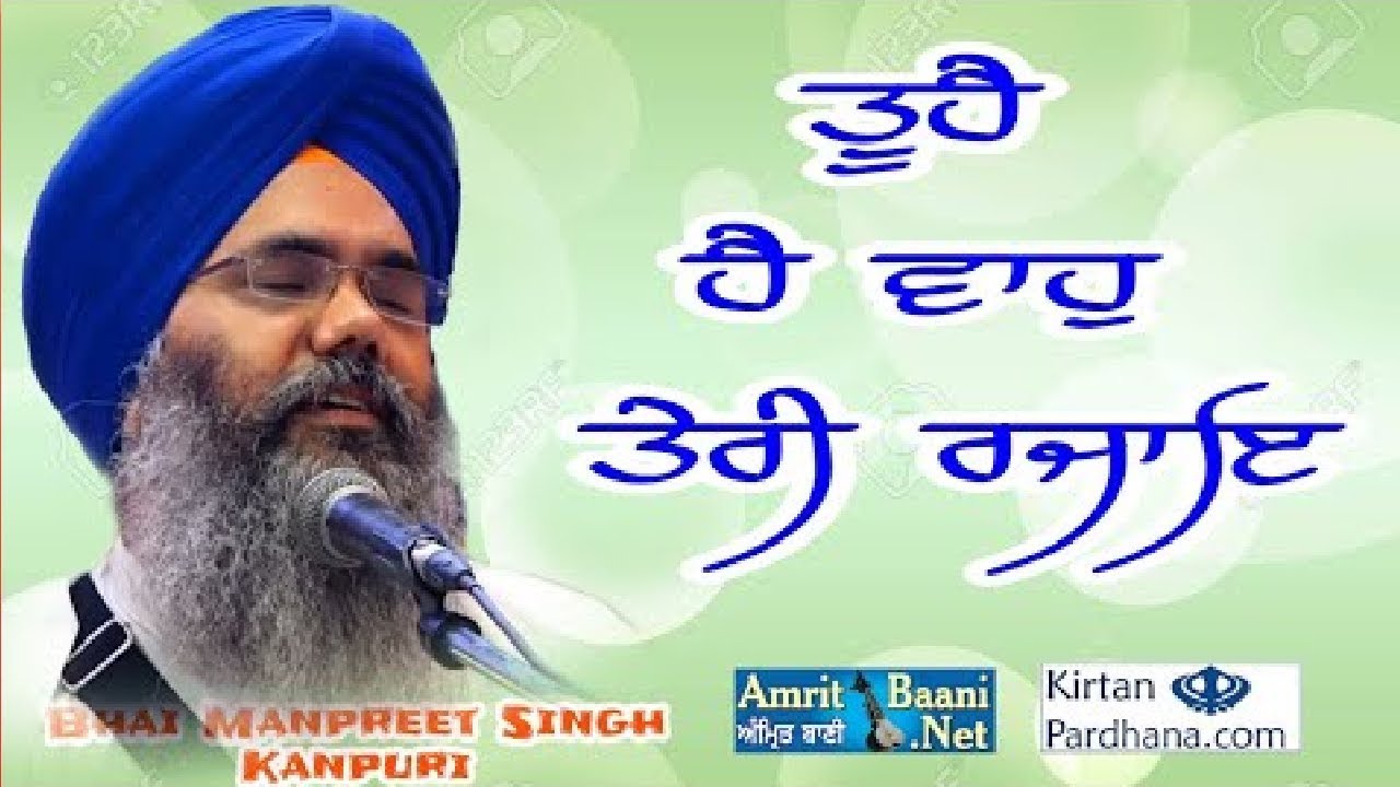 Tuhe He Waho Bhai Manpreet Singh Kanpuri ll Kharar Chandigarh ll 20 july19