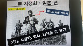 [지정학 빌드업22] 일본편 1. - 일본은 2개 나라로 분리 될 수 있다.