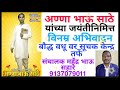 Annabhau Sathe Status Annabhau Sathe Status Song