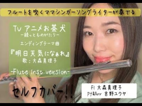 Ocha-ken: Ryokutto Monogatari Ashita Tenki ni Naare Mariko Omori