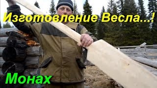 Из какого дерева делают весла для лодок