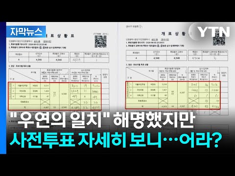 선관위 우연 해명했지만 절묘...총체적 무능 속 '황당한 실태' 공개