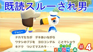既読無視されている悲しい男との出会い【あつ森part4】
