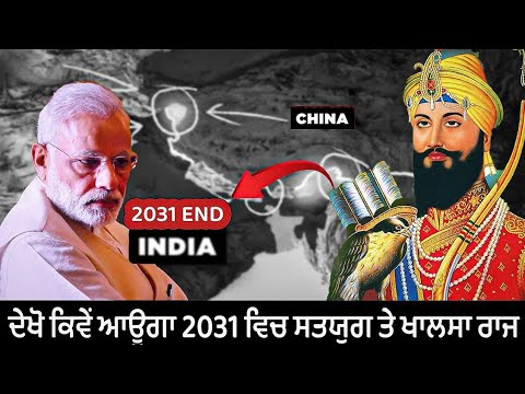 2031 Future predictions by Guru Gobind Singh  🤯 l 100 sakhi l Guru Gobind singh ji l Love Punjab l