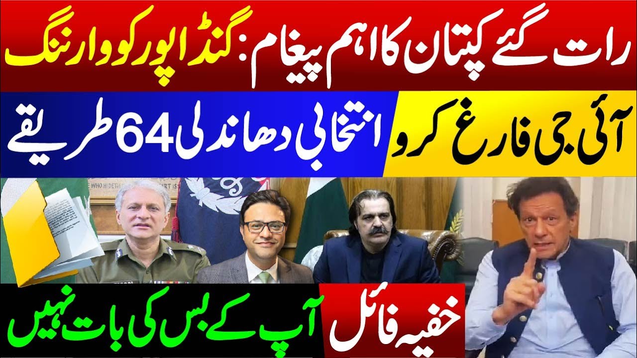 Imran Khan's important message late at night || Warning to Ali Amin Gandapur