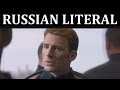 [RUSSIAN LITERAL] Первый мститель: Другая война 