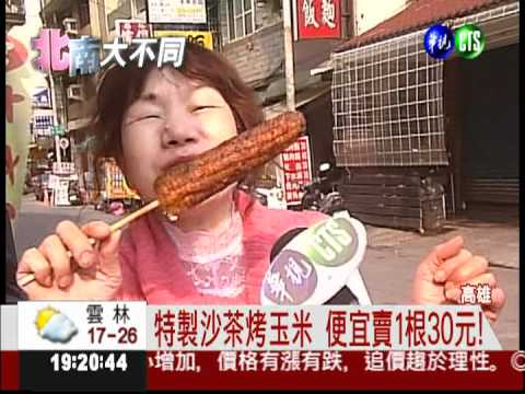 好吃又便宜! 高雄烤玉米1根30元