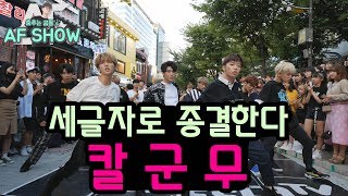 역대급 칼군무 신인 아이돌 등장!! 디크런치(D-Crunch) 팔라스(Palace) (춤추는곰돌:AF STARZ)