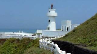 preview picture of video 'Bitou Cape Lighthouse @ Bitou Cape Recreation Park , Northeast and Yilan Coast Taiwan'
