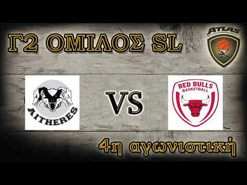 Atlasbasket | 4η αγων. Summer League | ΑΙΘΕΡΕΣ vs RED BULLS 40-58