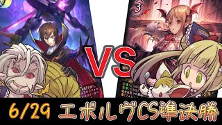 【エボルヴCS】決勝トーナメント準決勝～吸血鬼ナイトメアvsヘクターシャドウパラディン～【SVE】【シャドウバースエボルヴ】【ヴァンガード】【ゲーム館ビート】