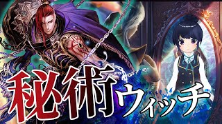 【しっおり実況】次の環境もやれます！そう、秘術ウィッチならね！【ゆっくり＆ボイスロイド実況】【シャドウバース/ローテーション】