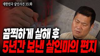Download lagu [Korean Murder Cases Episode 351] A horrific killer has been sending letters to his victims' home... mp3