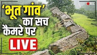 वो गांव जहां सूर्यास्त के बाद जाना मना है, कैमरे में Record हुई सच्चाई।।Uttarakhand।। Swala village video