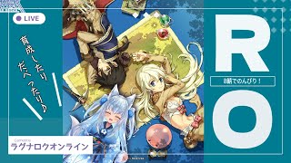 【 #ラグナロクオンライン 】日課のMD周回♪のんびり雑談しながら金策育成しましょ♪【Vtuber狐狐音の前】