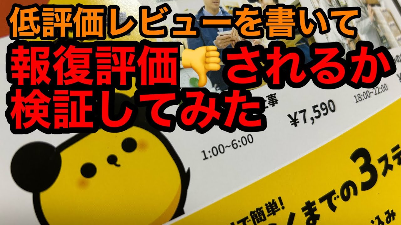タイミーで低評価レビューした結果