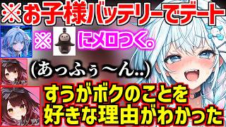 お子様バッテリーデートでラボットにメロつくすうちゃんを見て自分のことを好きな理由に気が付くロボ子さんw【ホロライブ/ロボ子/水宮枢】
