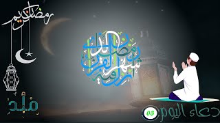 •—  ۞ دعاء اليوم 3 من رمضان   ۞ •—    #الجمعة #اكسبلور #قصص #اية_الكرسي #تلاوات #لايك #القران #لايك