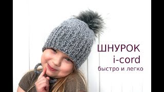 Как сделать завязки на шапку ребенку самой